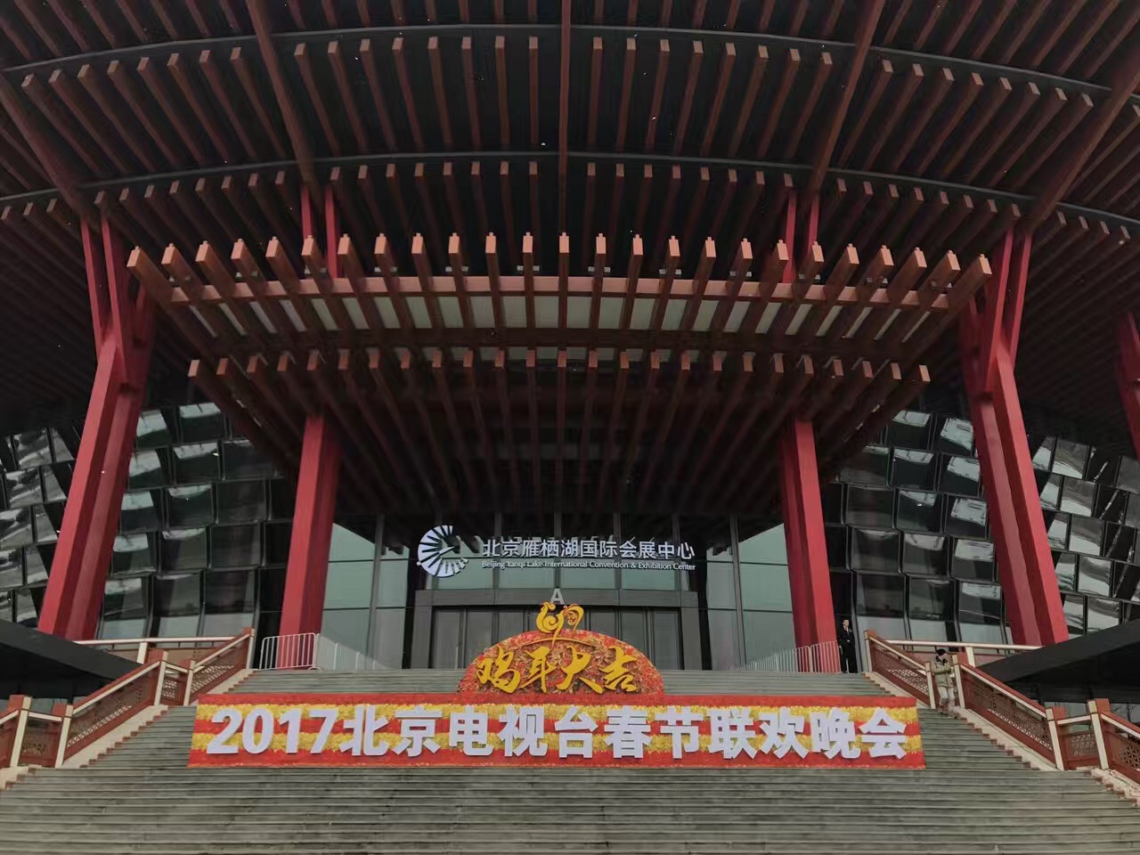 2017年1月6日-1月16日.北京衛視《春節聯歡晚會》、  雁棲湖國際會展中心 (2).jpg